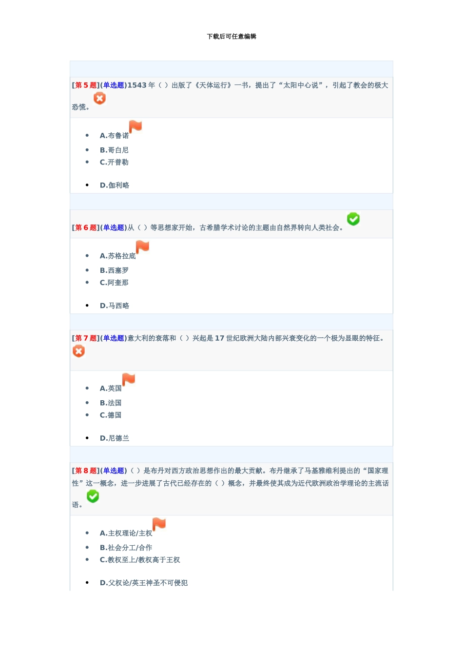 中外政治思想史电大网络形考_第3页