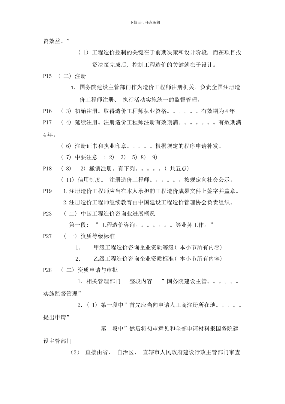 中大网校造价工程师考试基础理论与法规考点样本_第2页