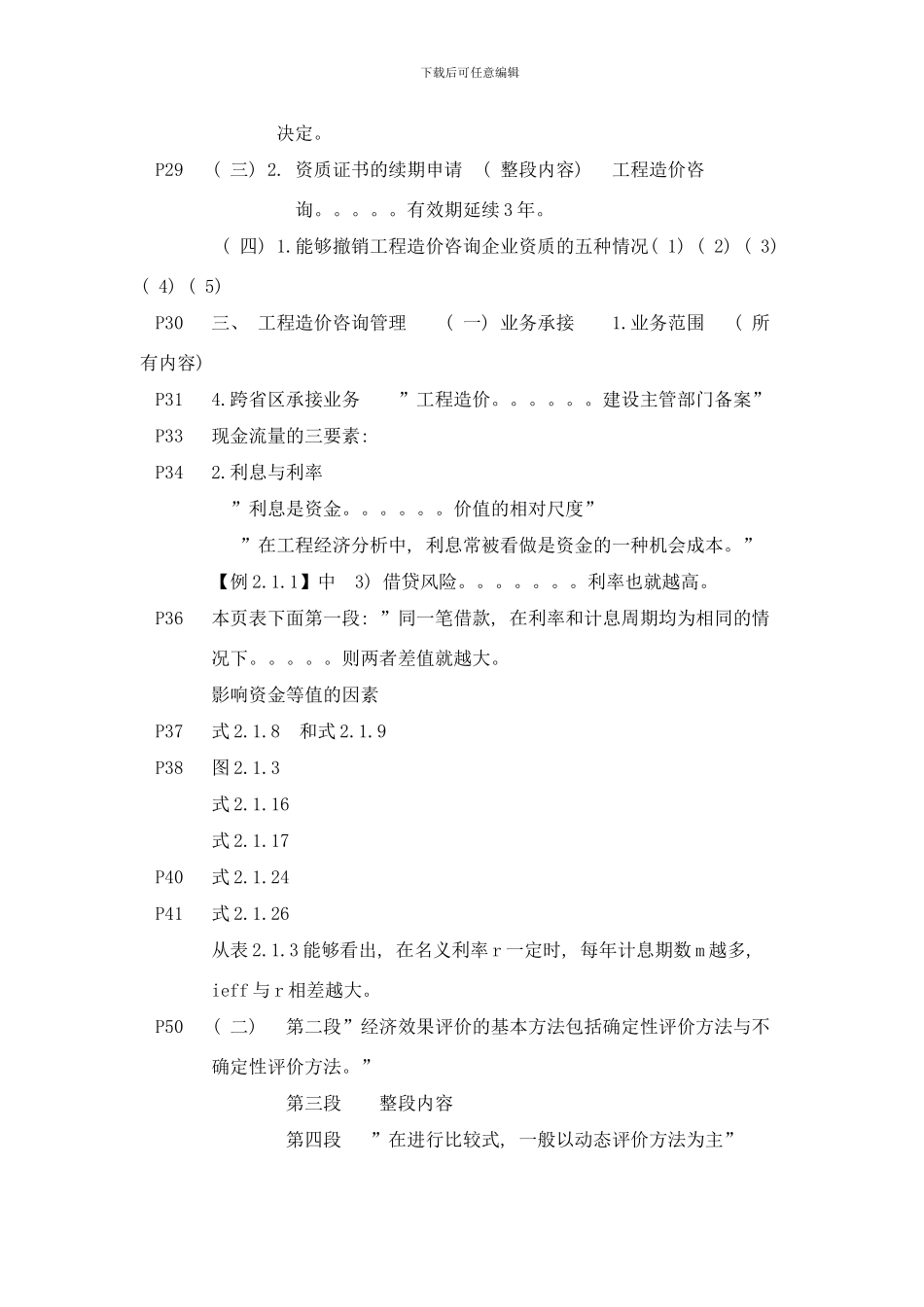 中大网校造价工程师考试基础理论与法规考点样本_第3页