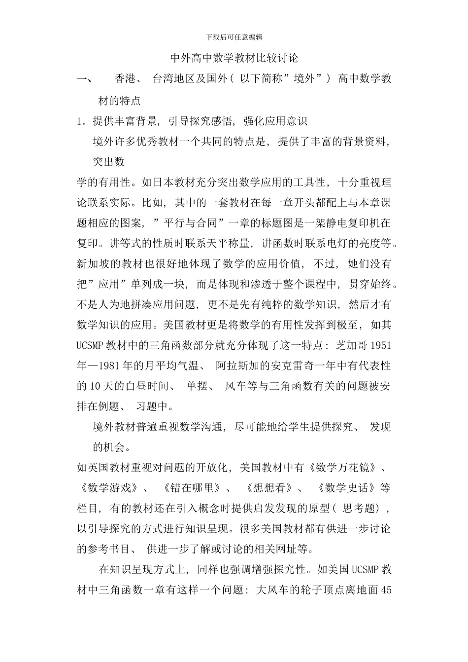 中外高中数学教材比较研究样本_第1页