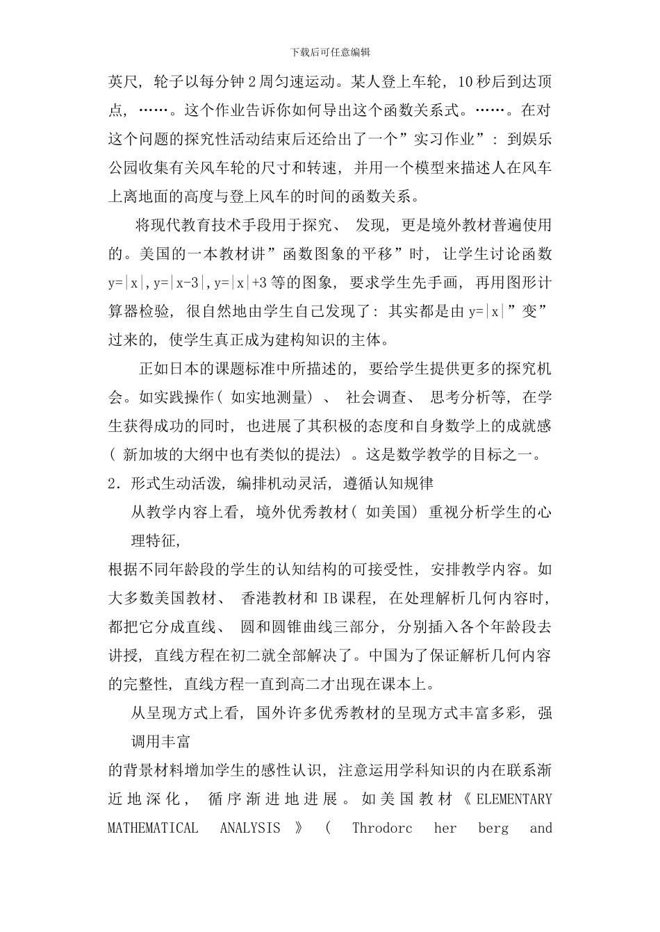 中外高中数学教材比较研究样本_第2页