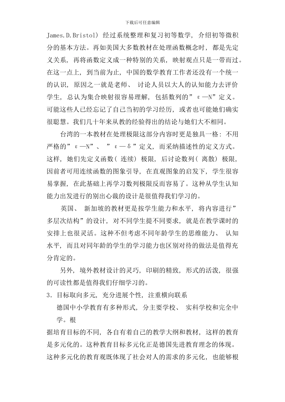 中外高中数学教材比较研究样本_第3页