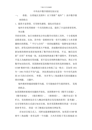 中外高中数学教材比较研究样本