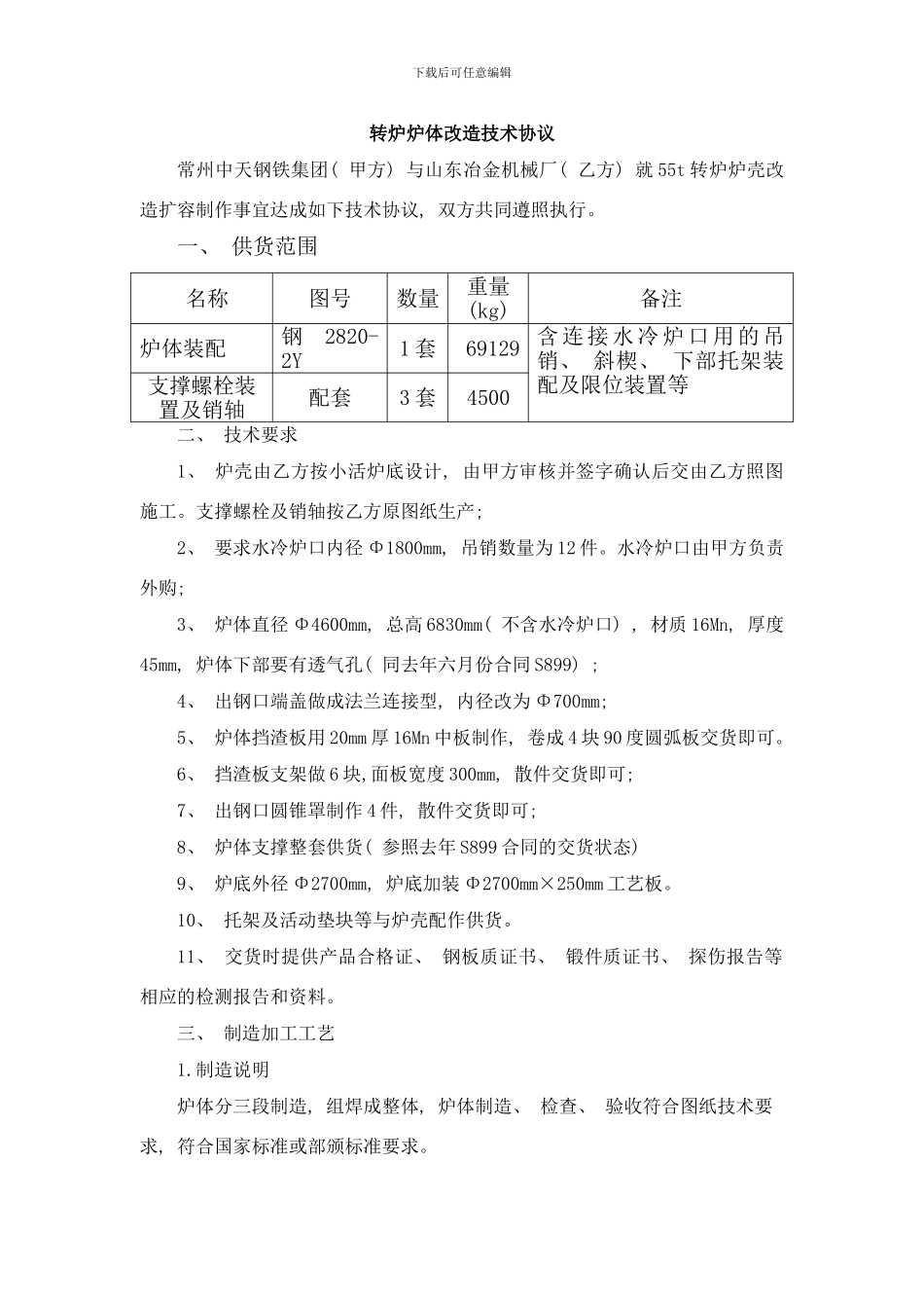 中天炉壳技术协议样本_第1页