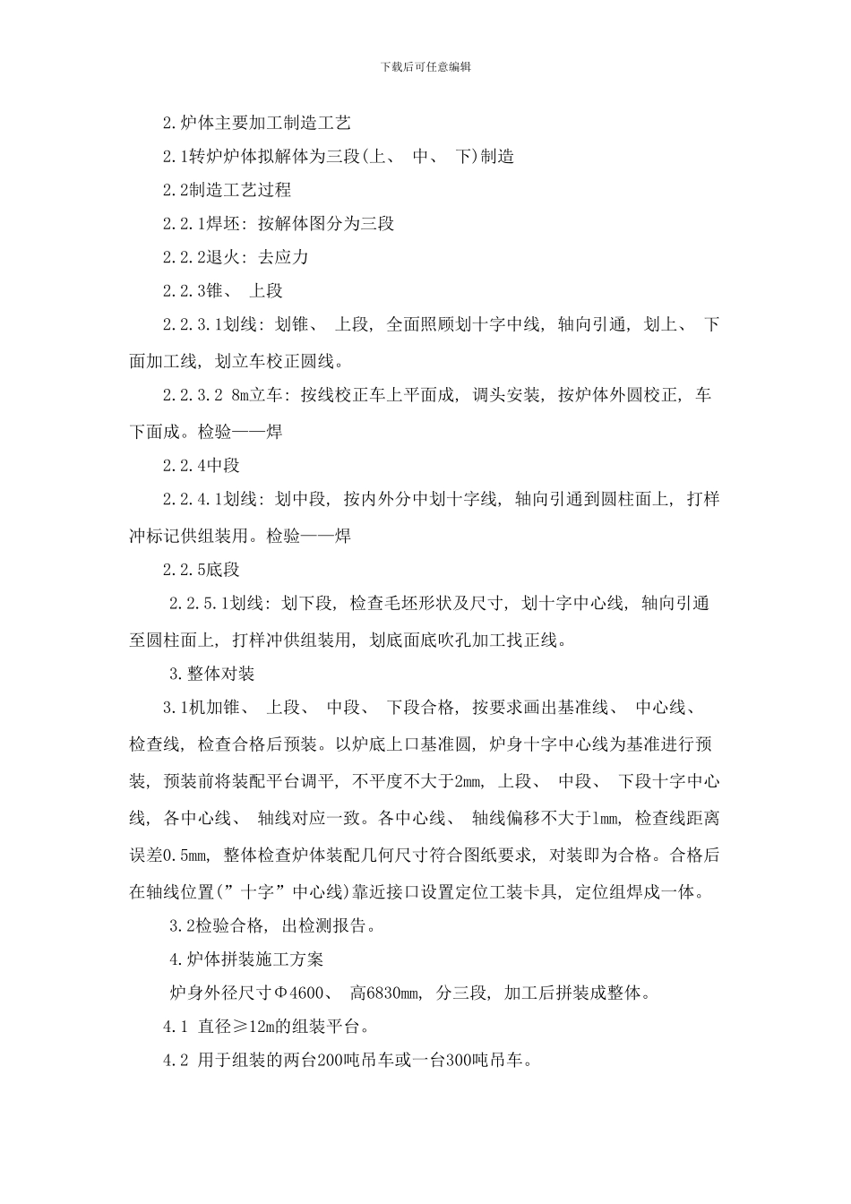 中天炉壳技术协议样本_第2页