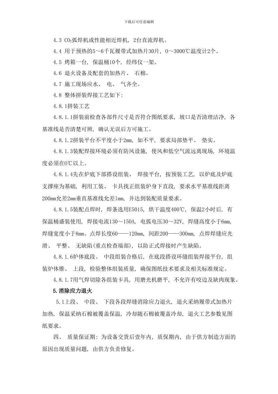 中天炉壳技术协议样本_第3页