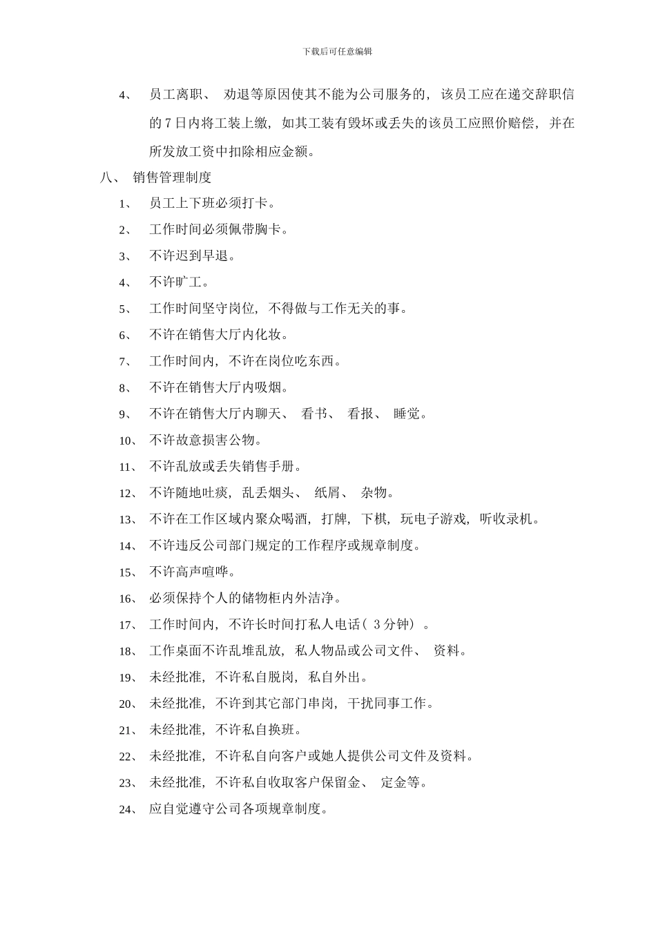 中天富城销售现场管理制度样本_第3页