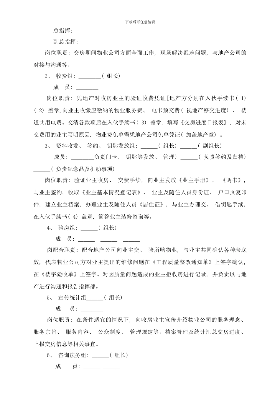 中天神韵交房方案样本_第2页