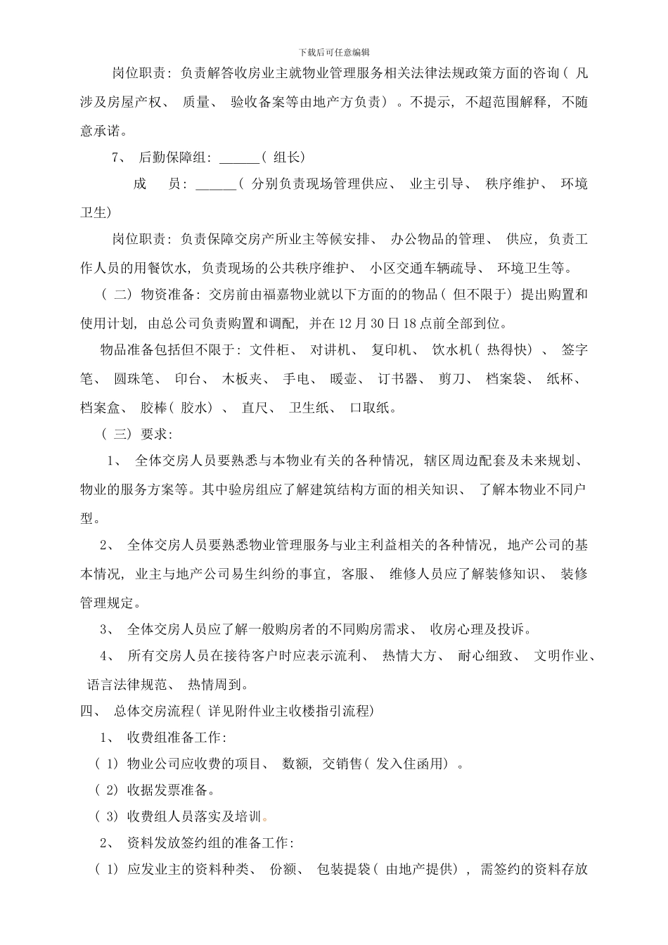 中天神韵交房方案样本_第3页