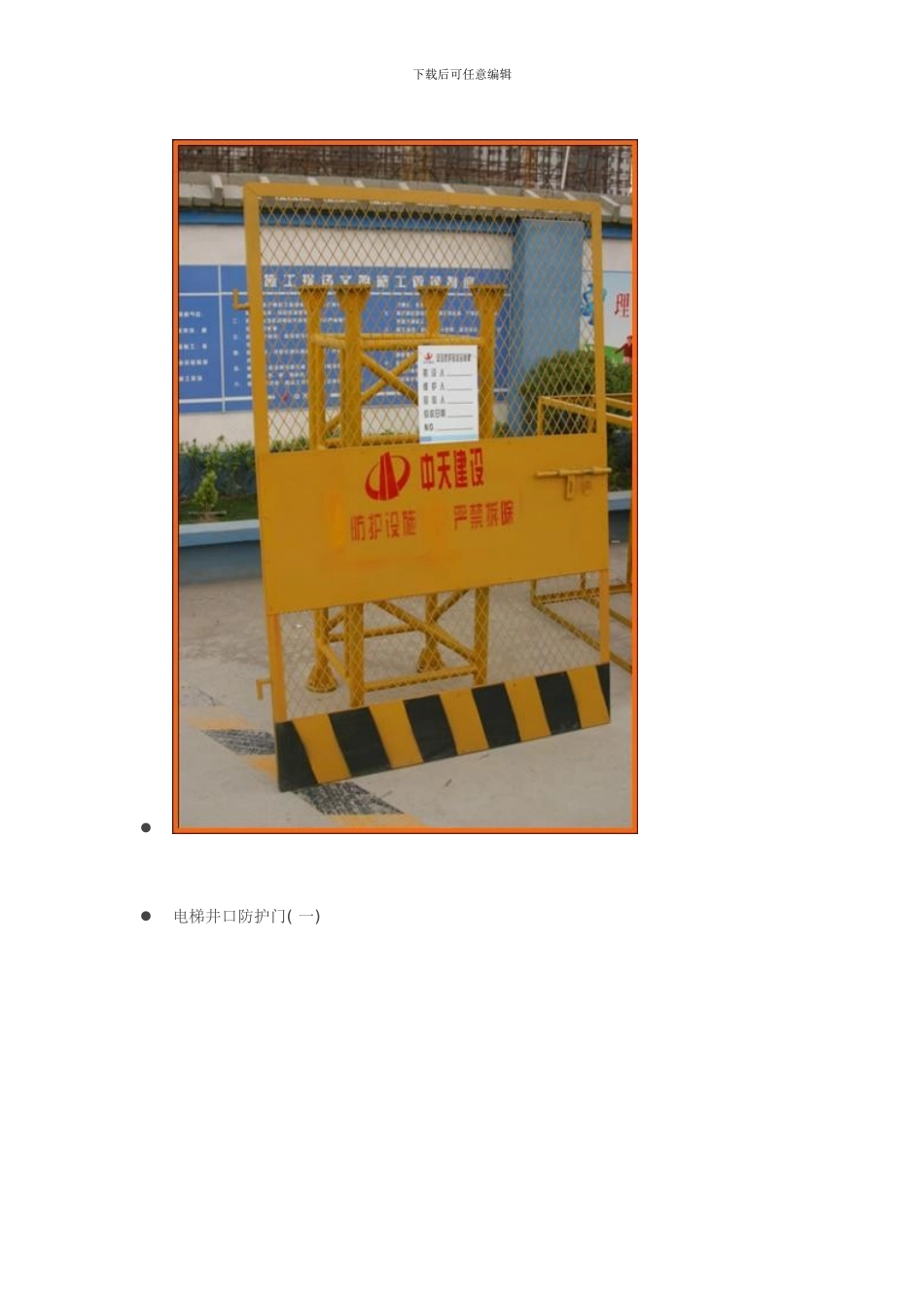 中天集团大力推行工具化定型化标准化安样本_第2页