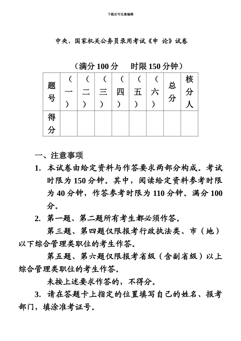 中央、国家机关公务员录用考试申论试卷及参考答案_第2页
