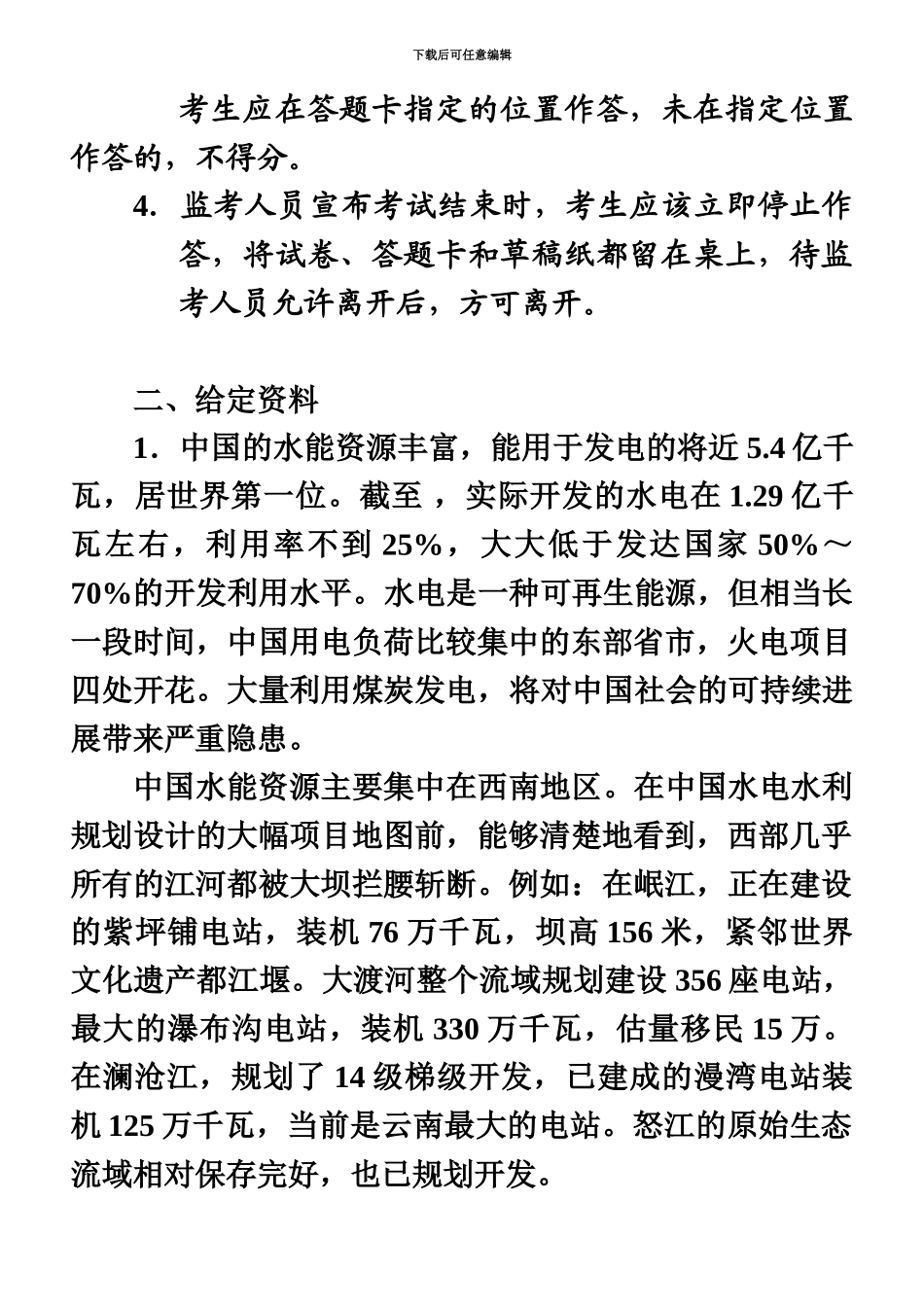 中央、国家机关公务员录用考试申论试卷及参考答案_第3页