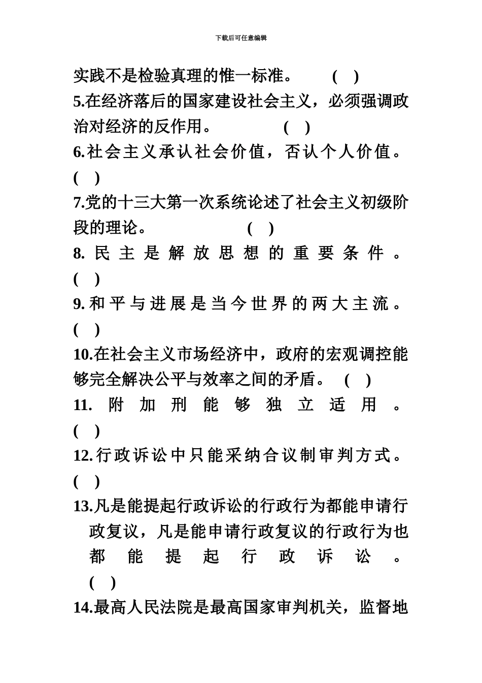 中央、国家公务员录用考试公共基础知识试题_第3页