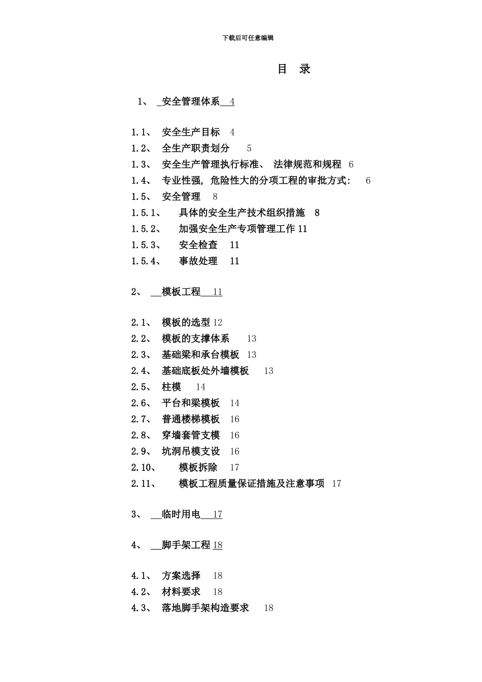 中天项目安全方案样本_第2页