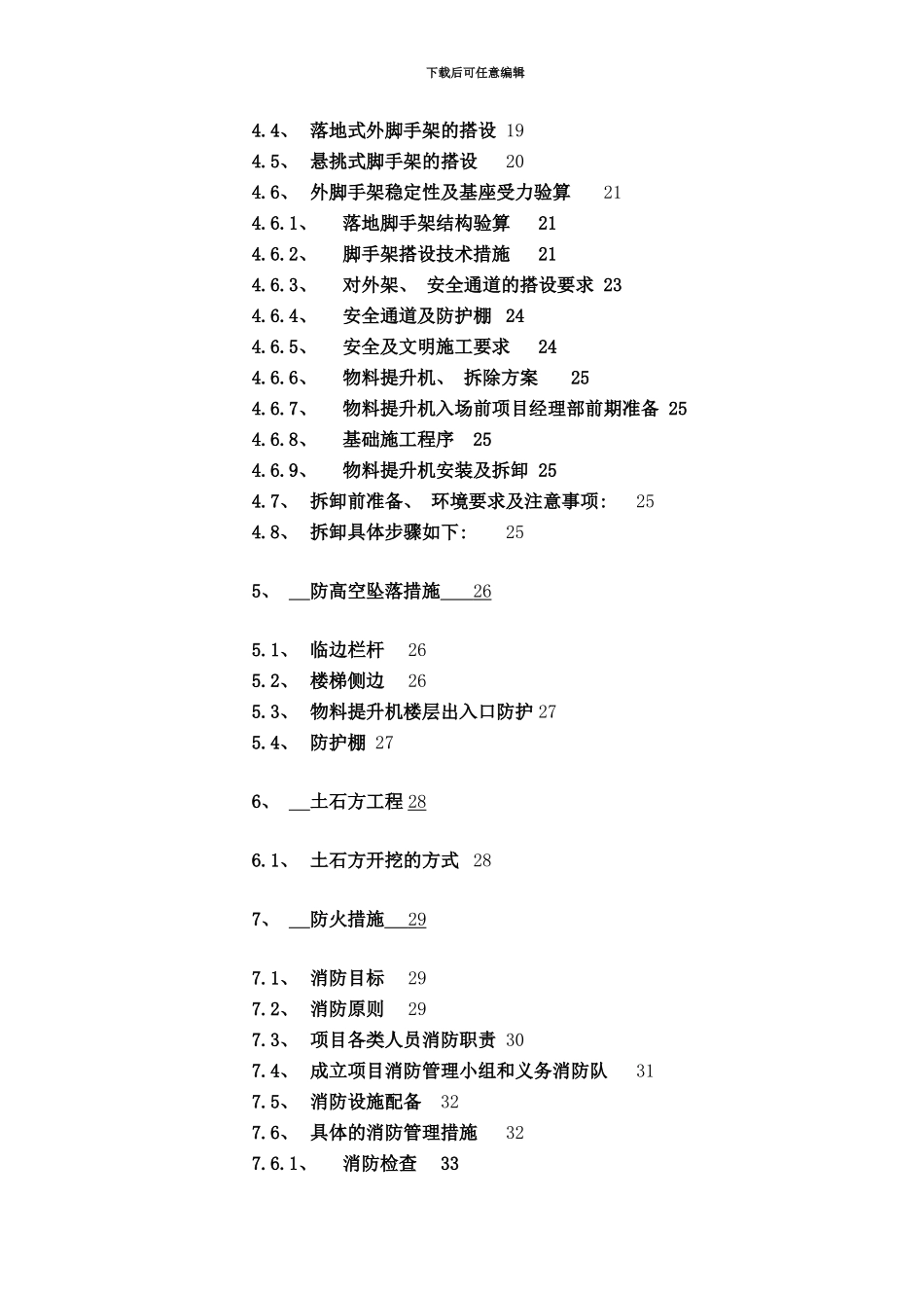 中天项目安全方案样本_第3页