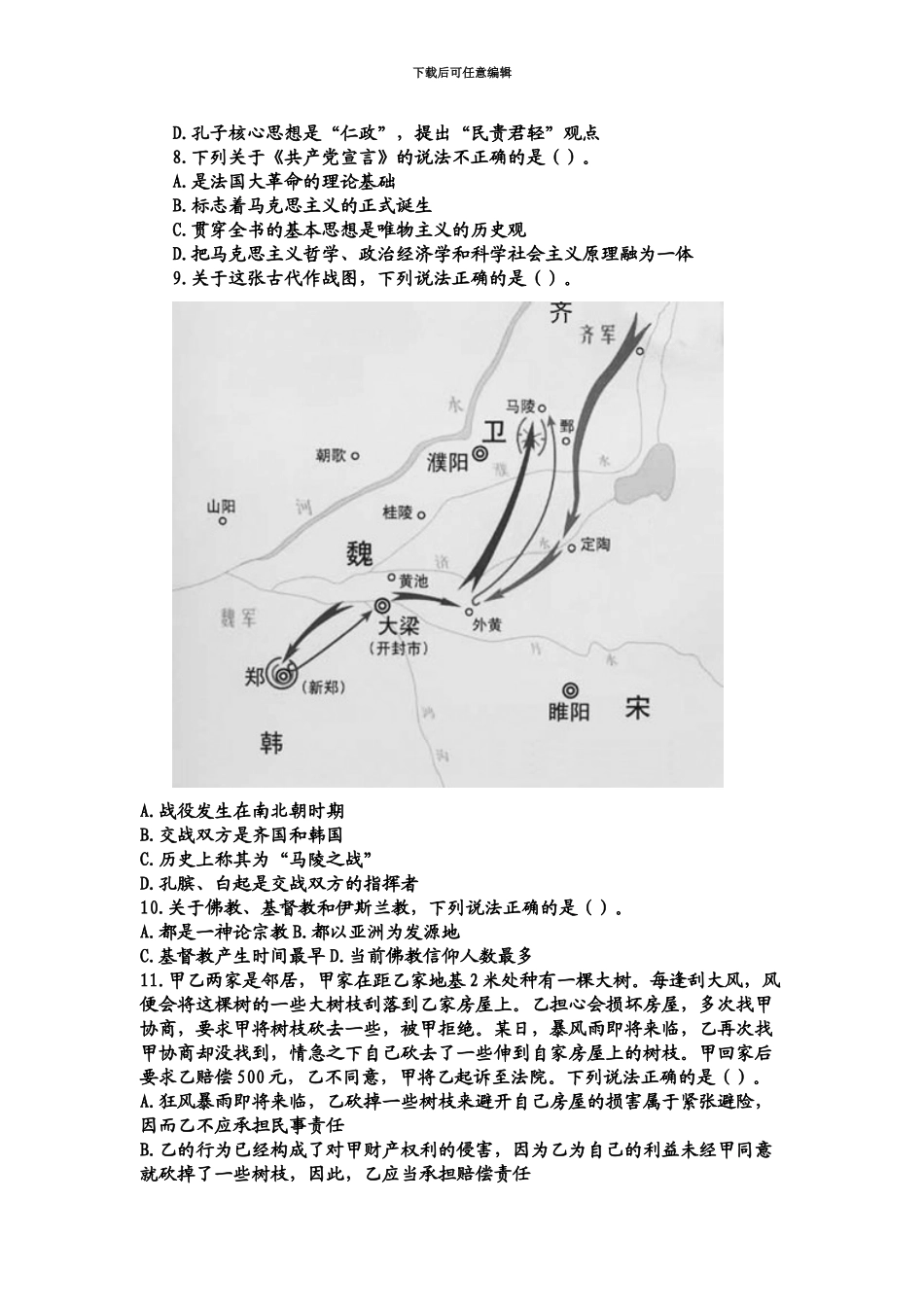 中央、国家机关公务员录用考试行政职业能力测试真题模拟及答案解析10_第3页