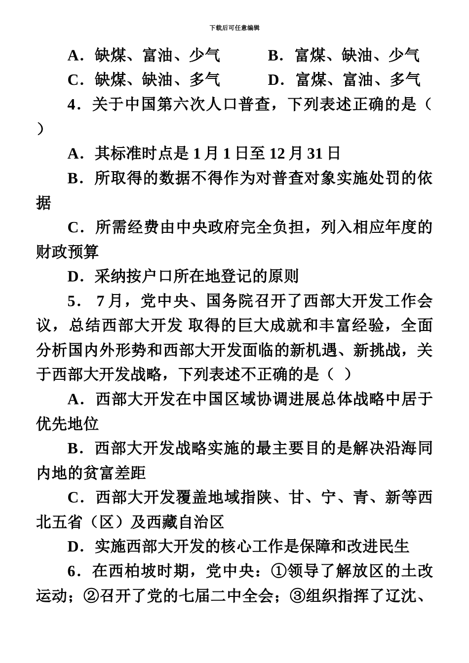 中央、国家机关公务员录用考试行政职业能力测试真题模拟及答案解析9_第3页
