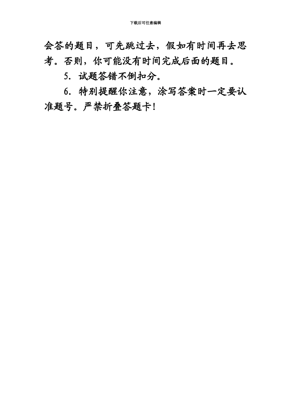 中央、国家机关公务员录用考试行政职业能力测试真题模拟及答案解析6_第3页