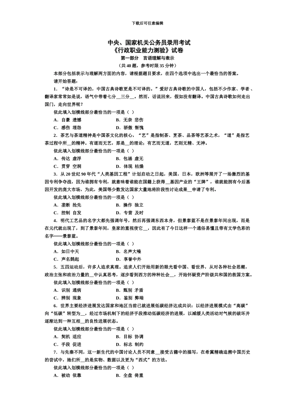 中央、国家机关公务员录用考试行政职业能力测试真题模拟及答案解析8_第2页