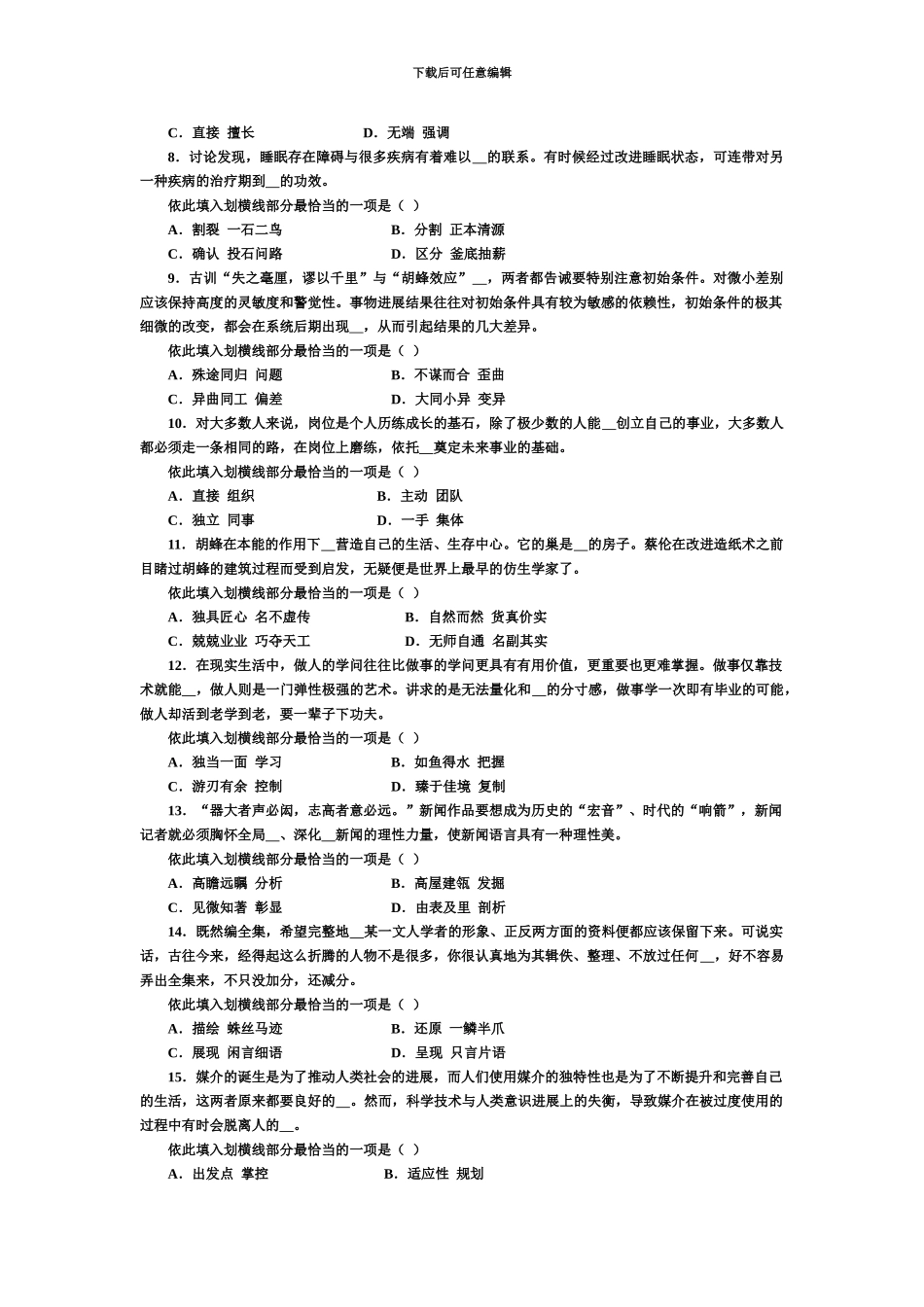 中央、国家机关公务员录用考试行政职业能力测试真题模拟及答案解析8_第3页