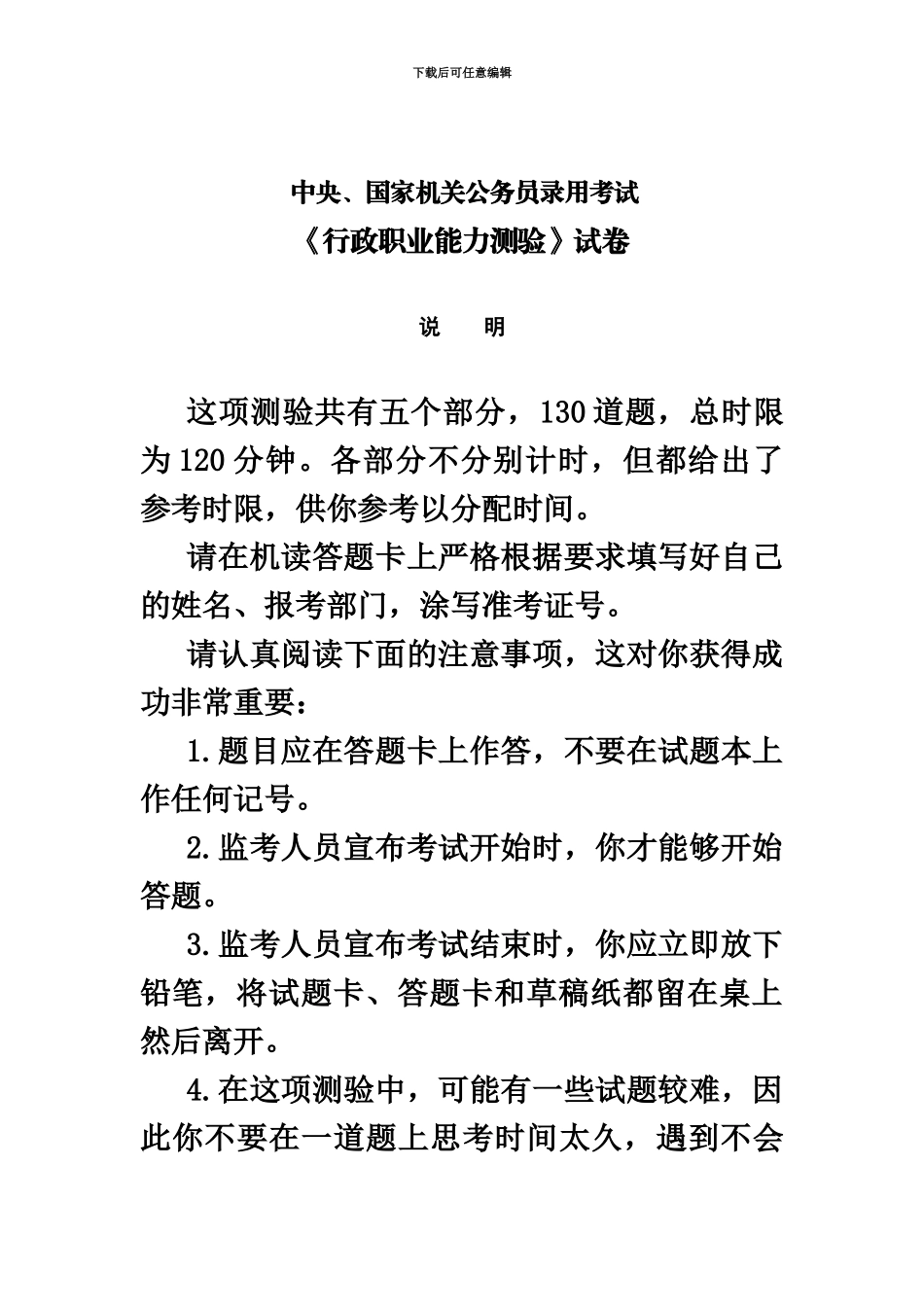 中央、国家机关公务员录用考试行政职业能力测试真题模拟及答案解析新编_第2页