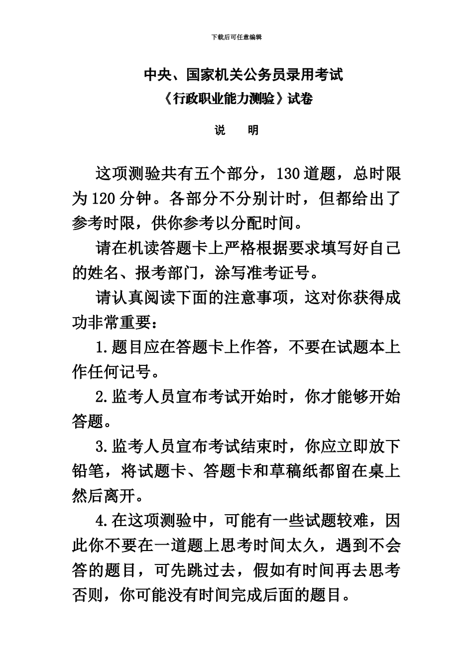 中央、国家机关公务员录用考试行政职业能力测试真题模拟及答案解析汇总_第2页