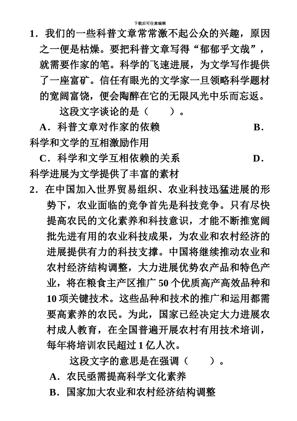 中央、国家机关公务员录用考试行政职业能力测试真题模拟及答案解析二_第3页