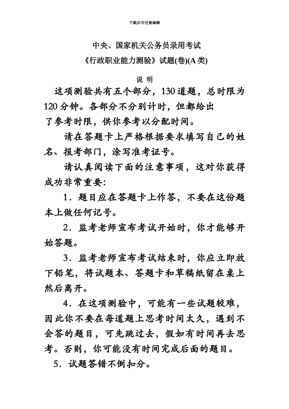 中央、国家机关公务员录用考试行政职业能力测试真题模拟及答案解析汇编_第2页