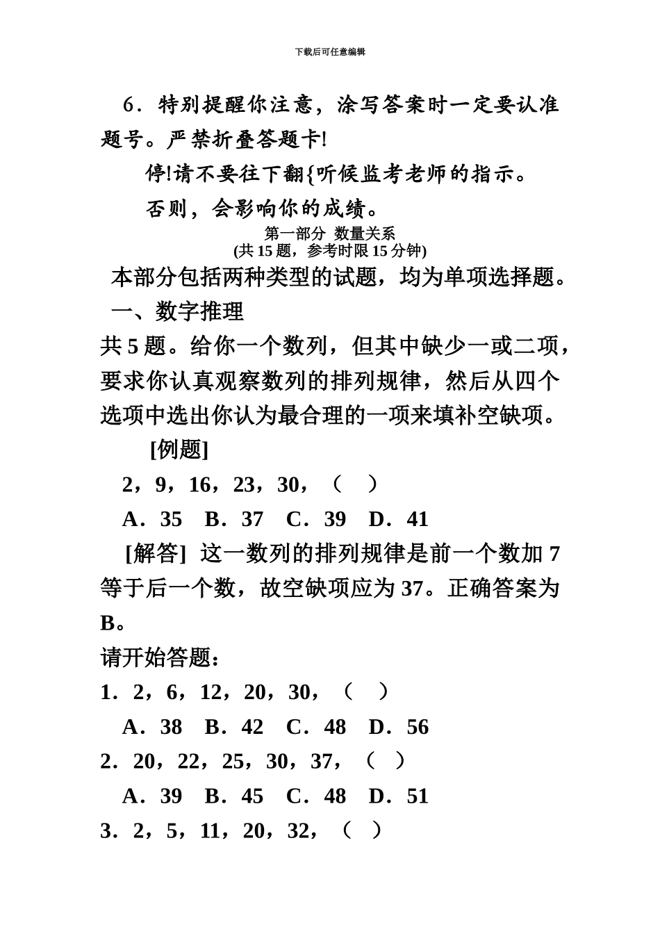 中央、国家机关公务员录用考试行政职业能力测试真题模拟及答案解析汇编_第3页