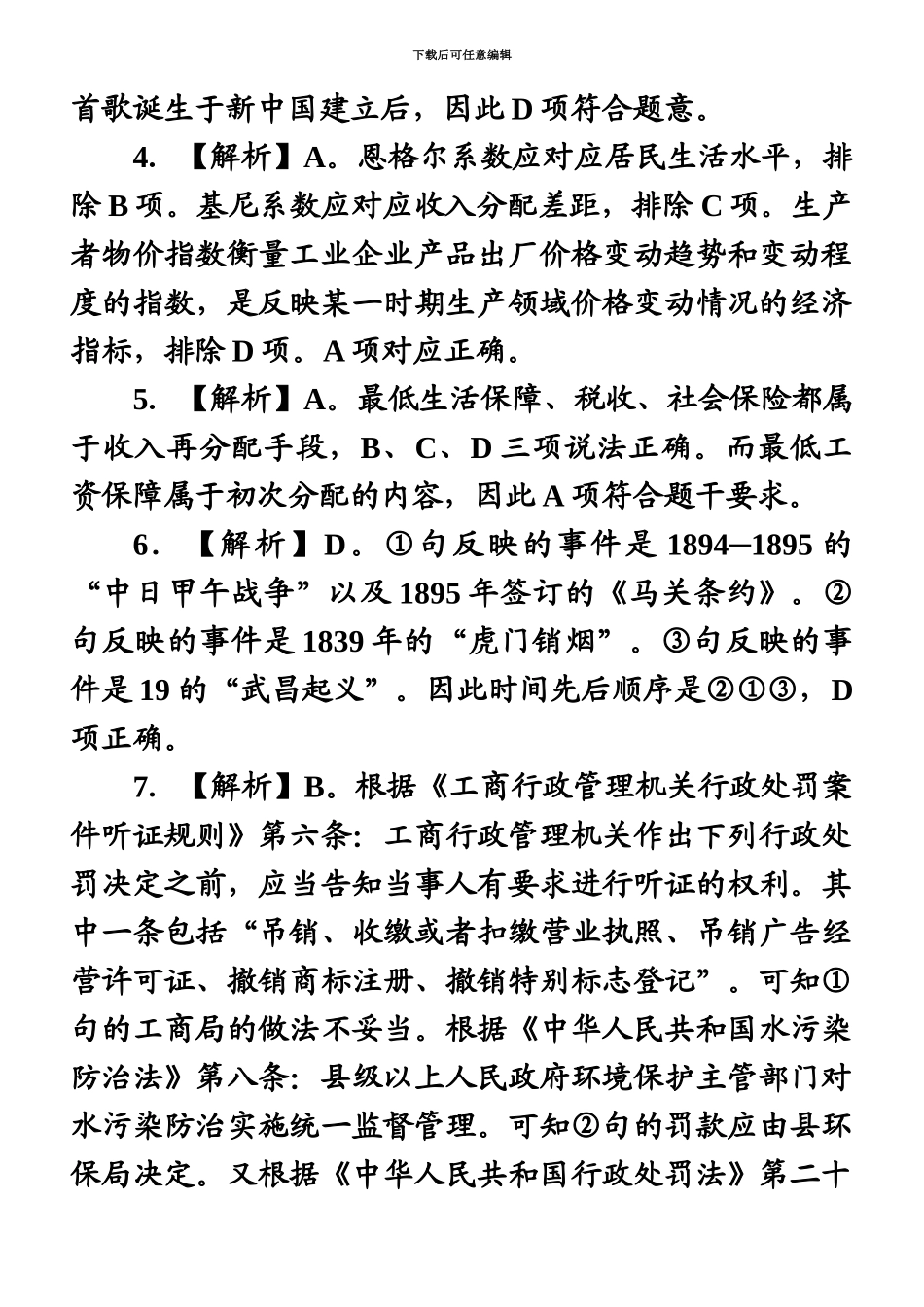 中央、国家机关录用公务员考试行政职业能力测验真题模拟卷参考答案与解析_第3页