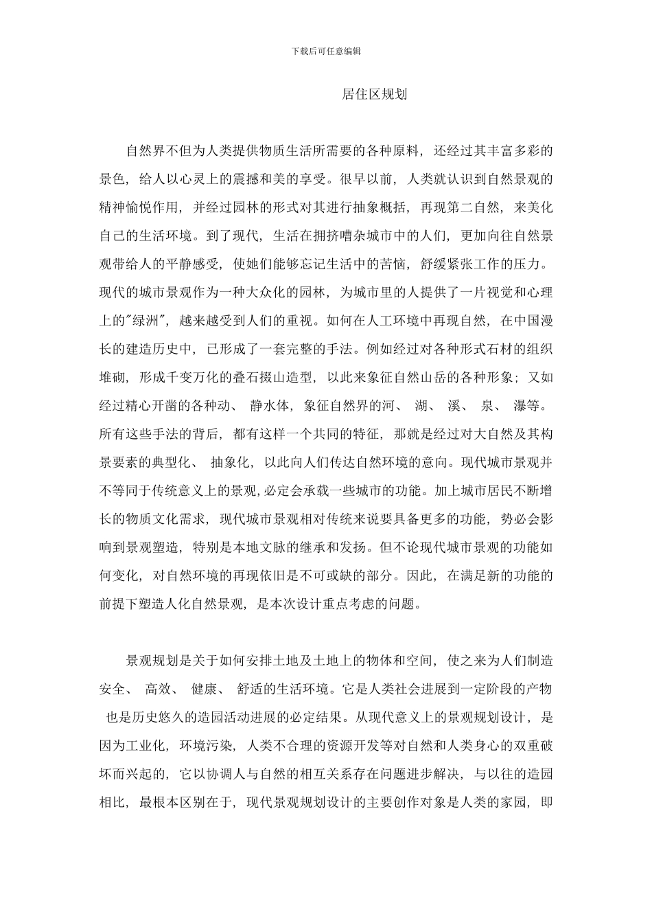 中天居住区规划样本_第1页