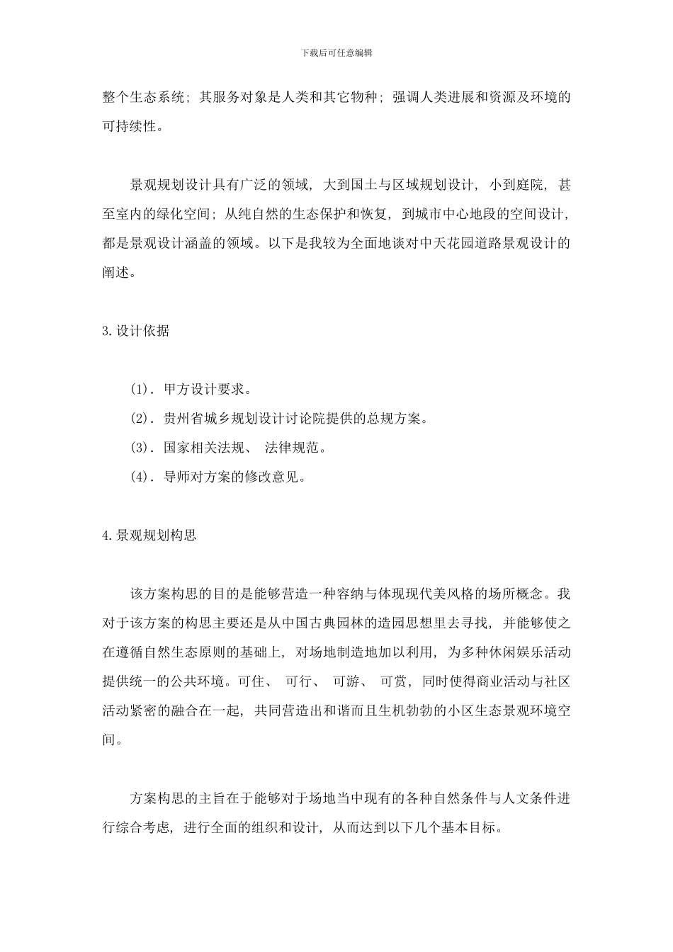 中天居住区规划样本_第2页