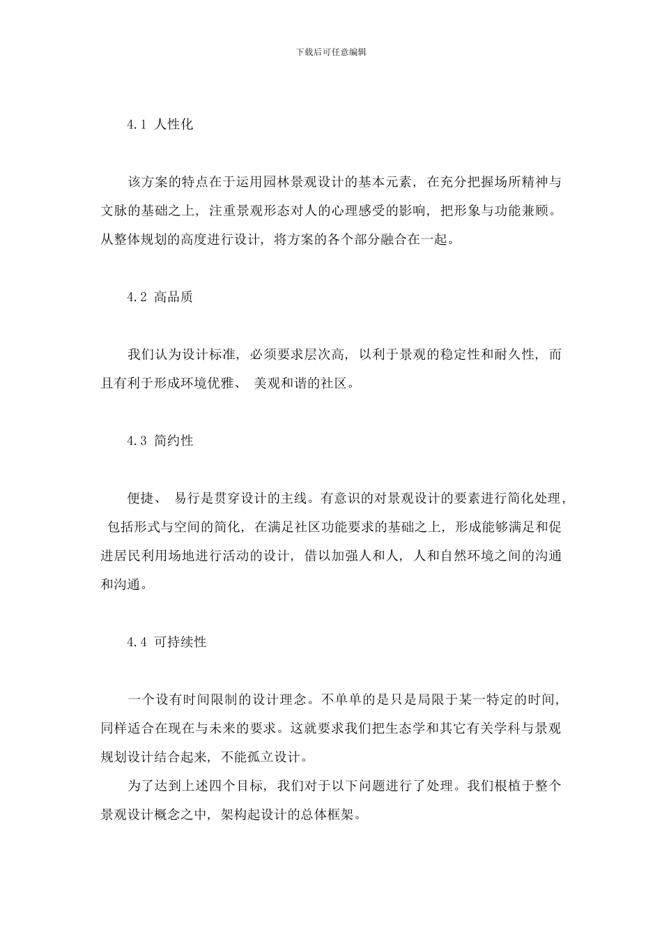 中天居住区规划样本_第3页