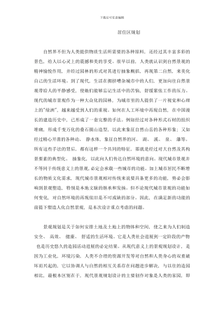 中天居住区规划样本