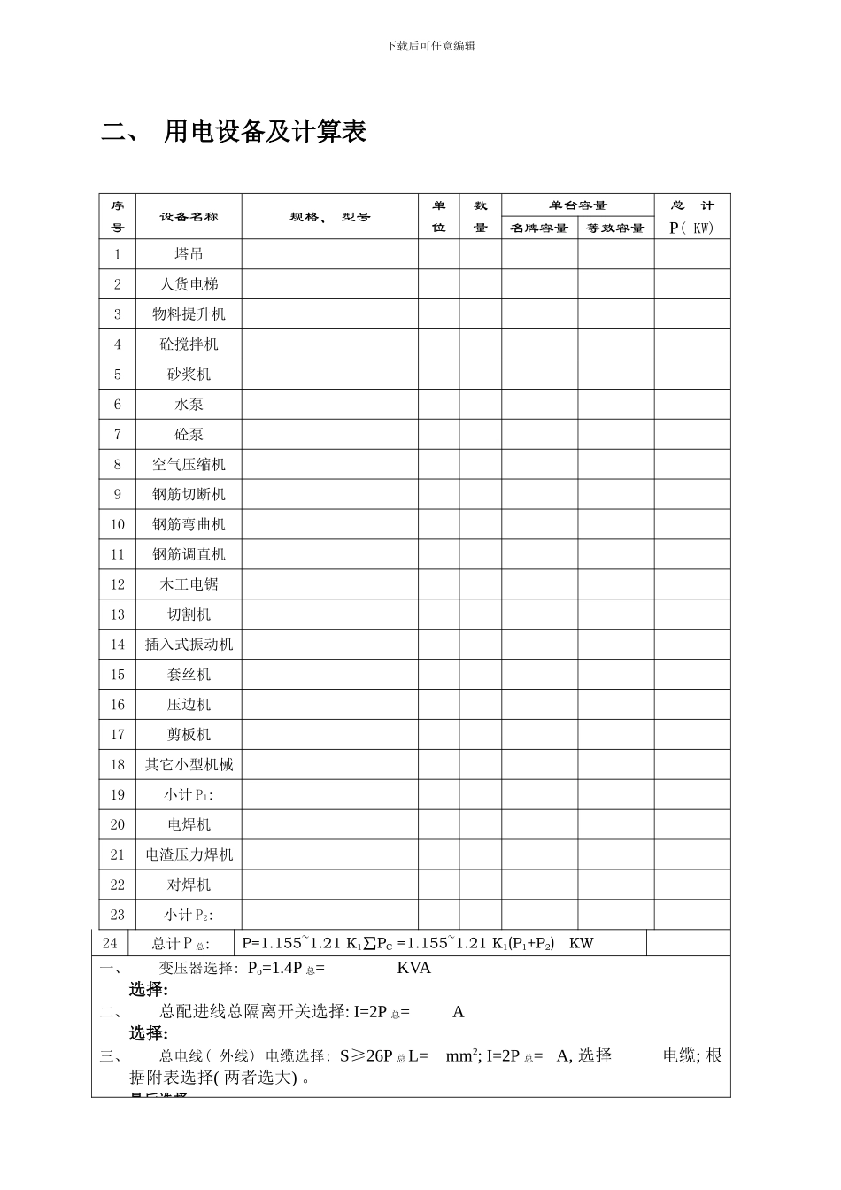 中天建设临时用电方案样本样本_第3页