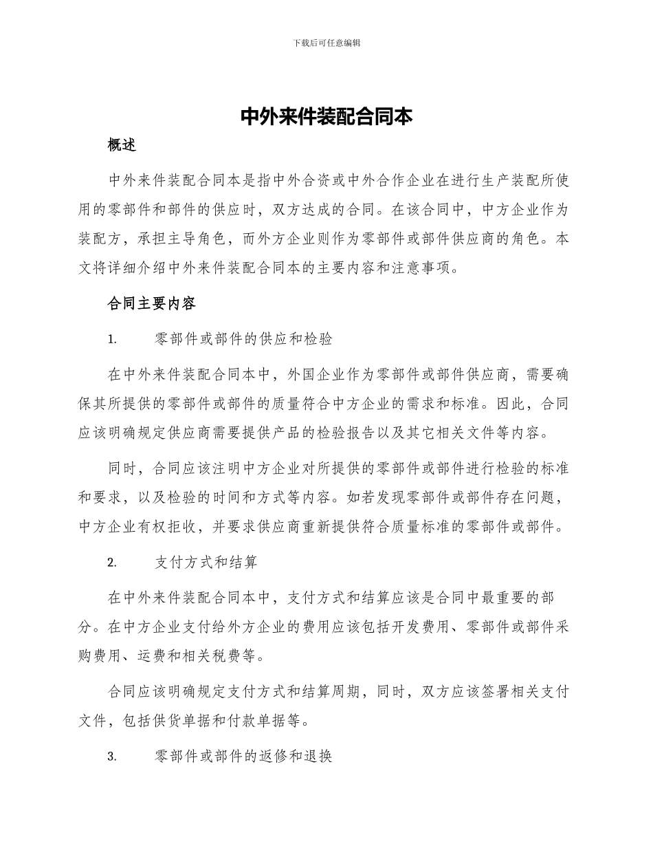 中外来件装配合同本_第1页
