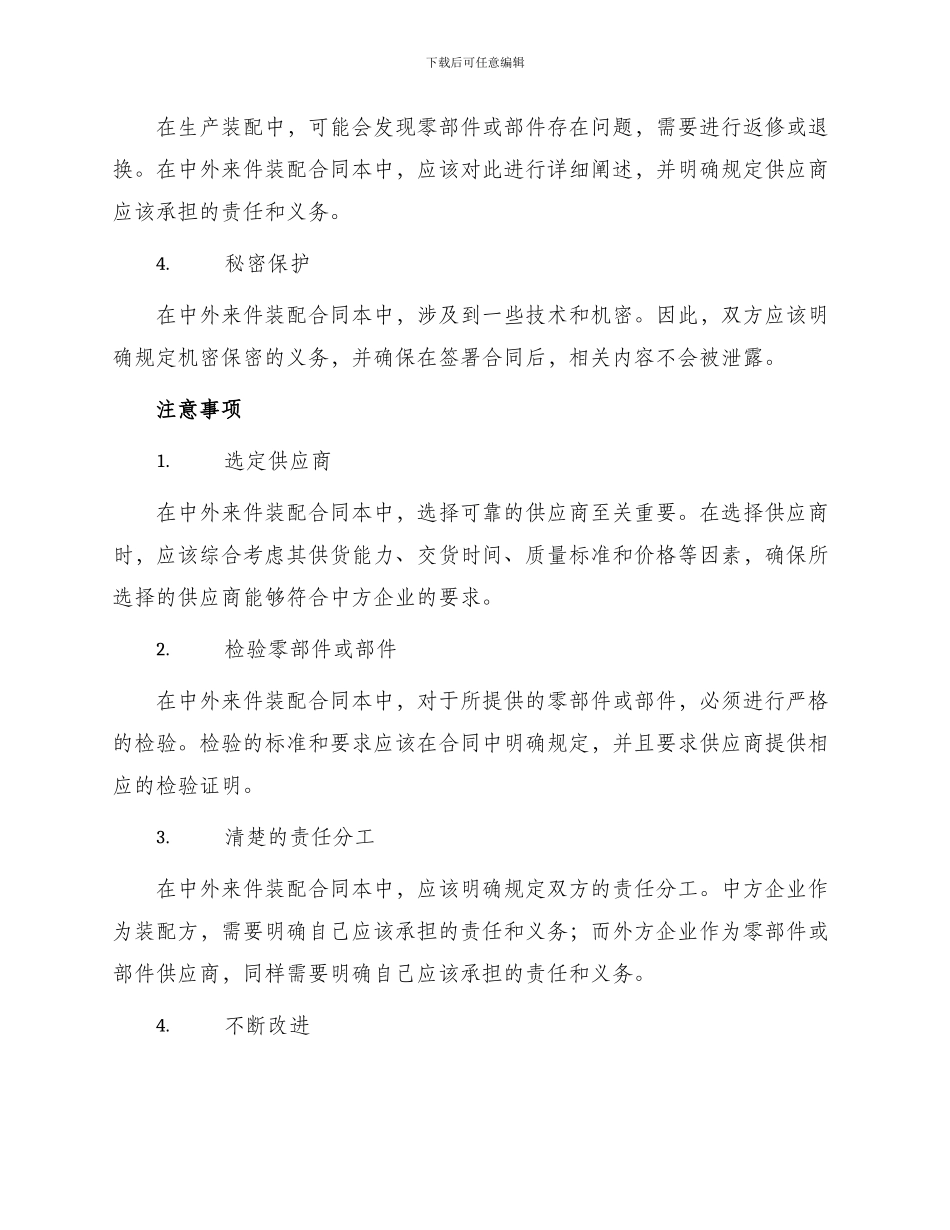 中外来件装配合同本_第2页
