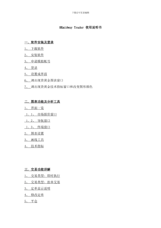 中天平台使用说明书样本