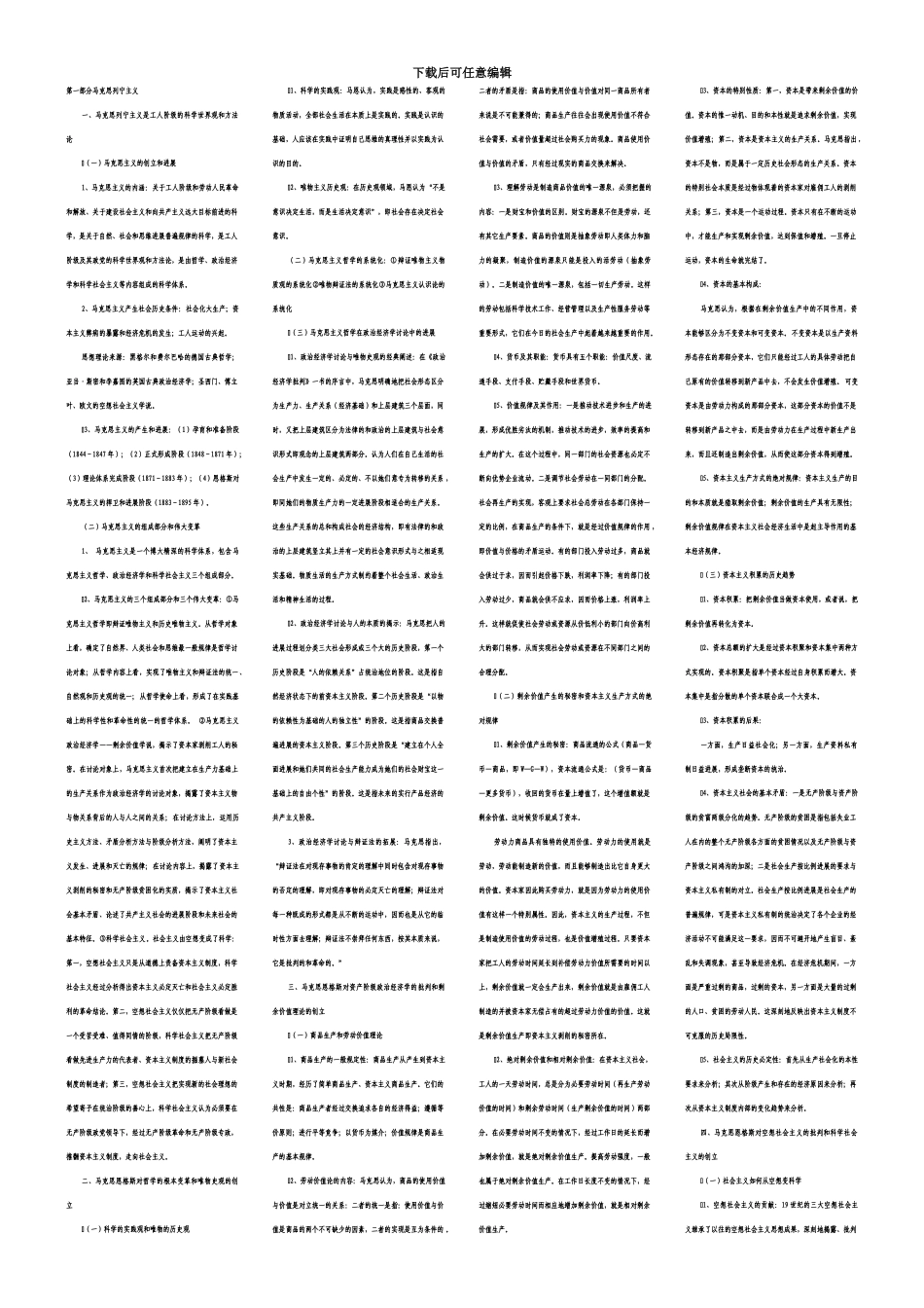 中央党校研究生入学考试政治理论要点最新最全_第2页