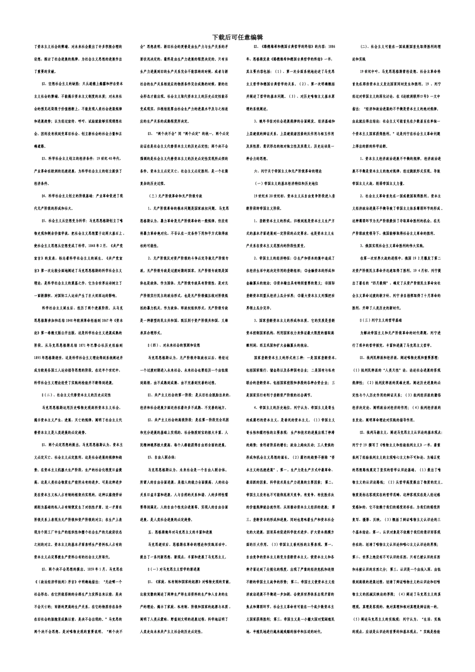 中央党校研究生入学考试政治理论要点最新最全_第3页