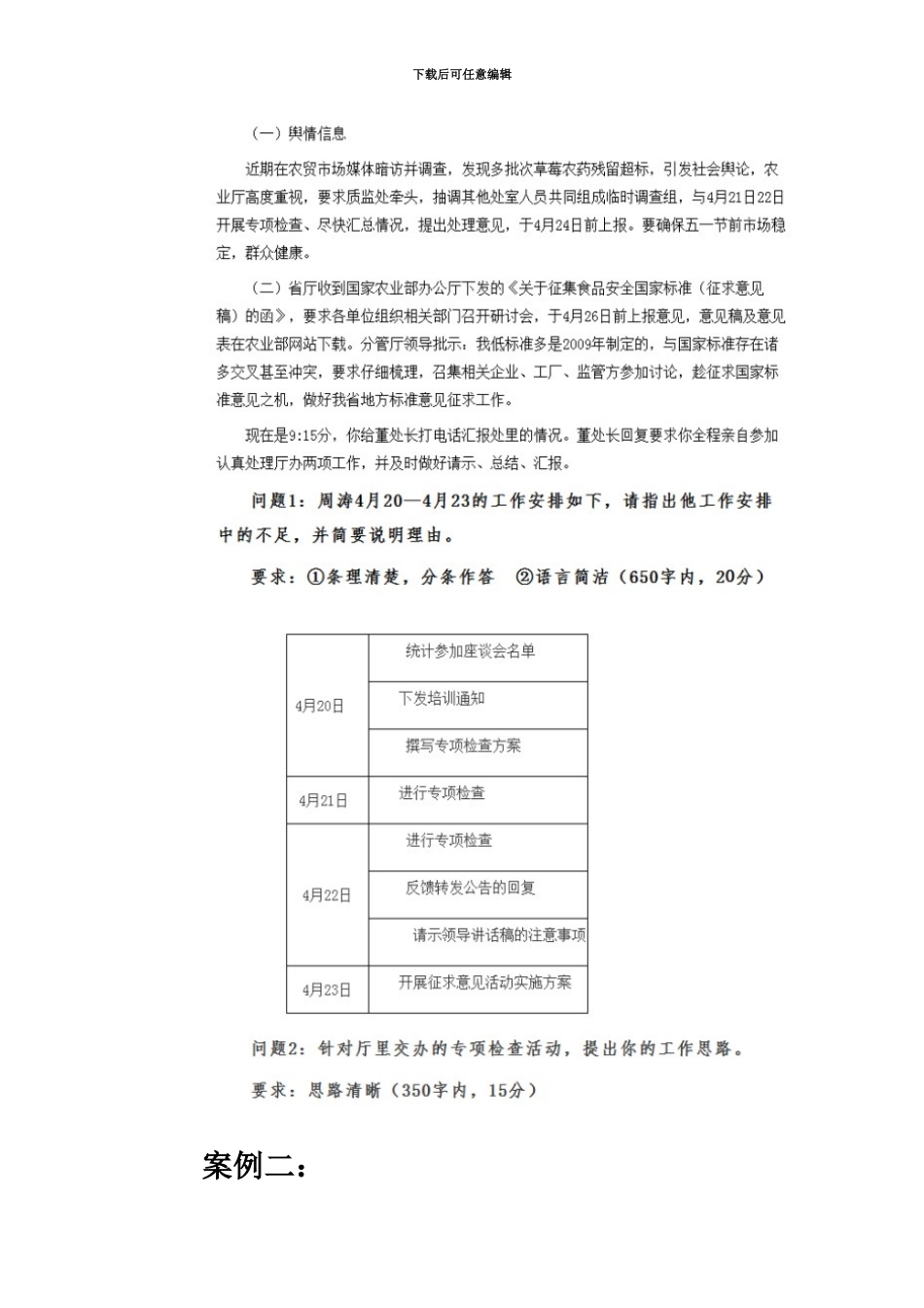 中央中央机关遴选和选调公务员笔试真题模拟B类主任科员_第3页