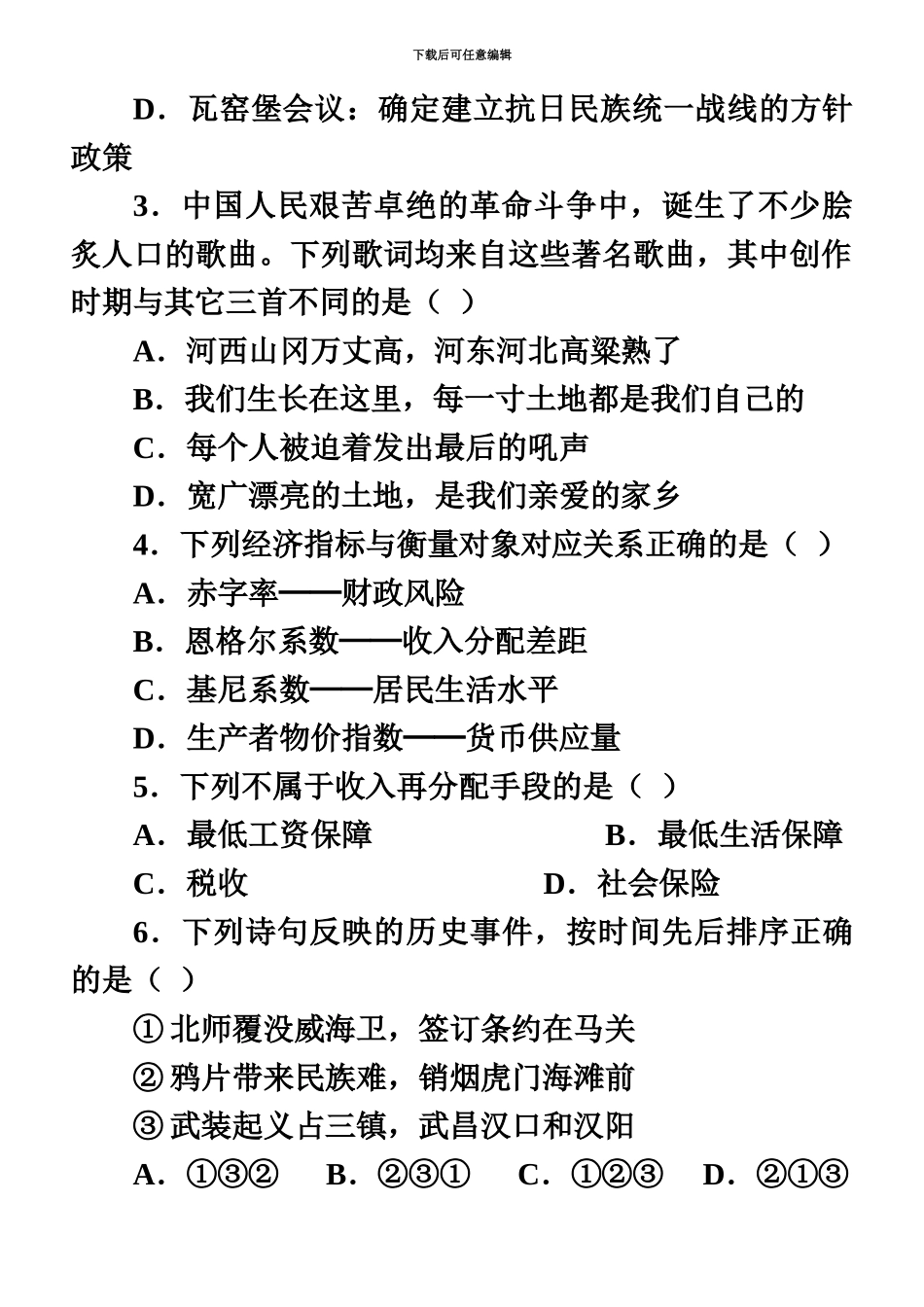 中央、国家机关录用公务员考试行政职业能力测验真题模拟卷及解析_第3页