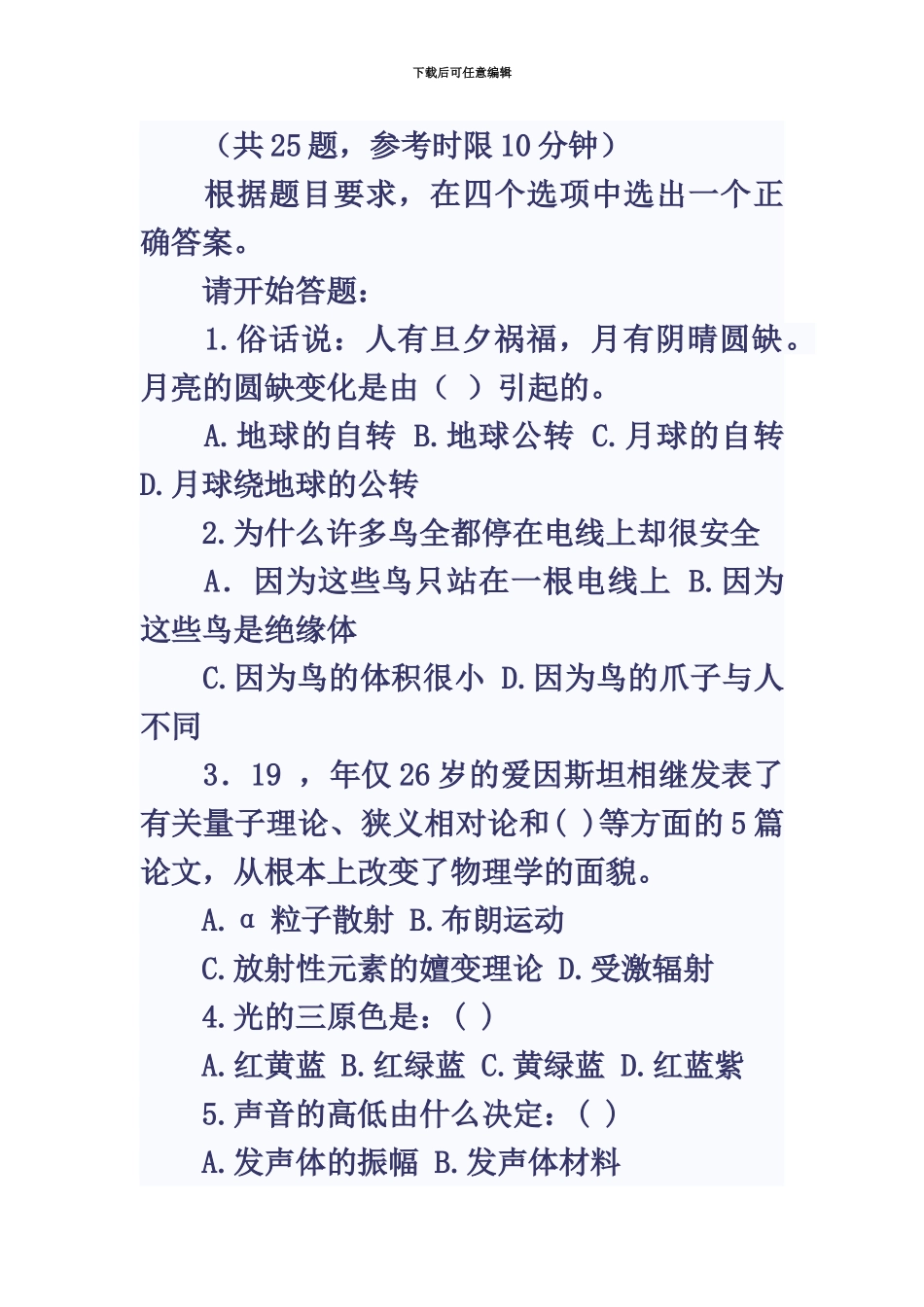 中央国家机关公务员录用考试_第3页