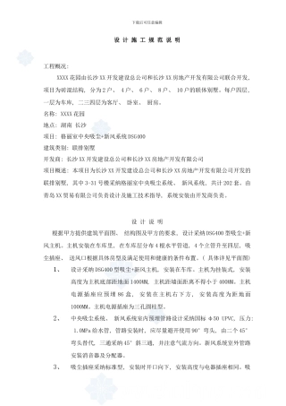 中央吸尘系统设计样本