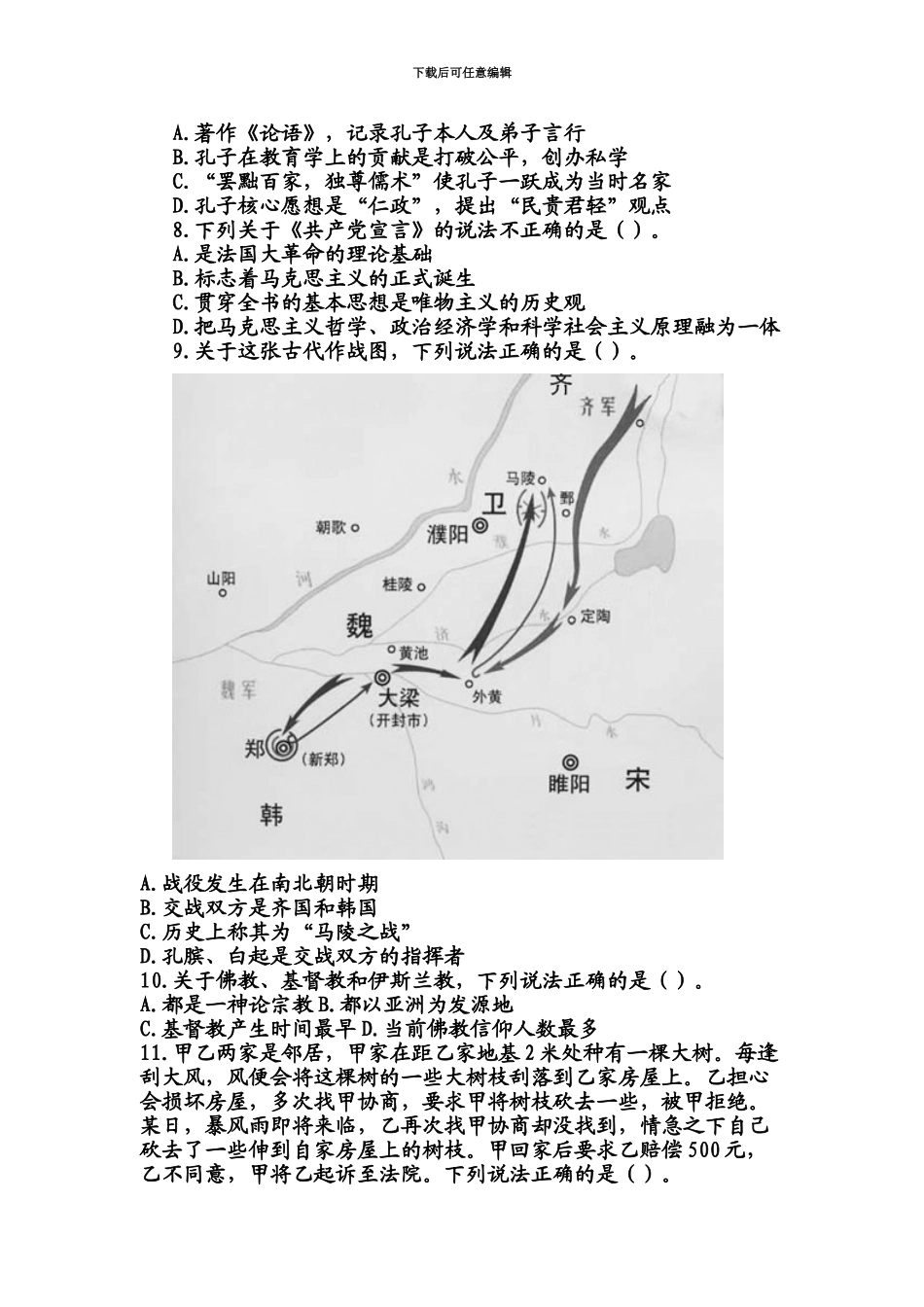 中央国家机关公务员录用考试行政职业能力测试真题模拟_第3页