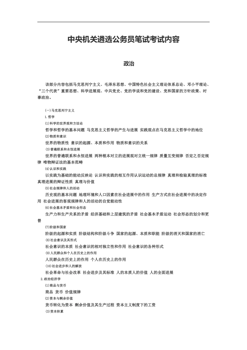 中央机关遴选公务员笔试考试内容_第2页