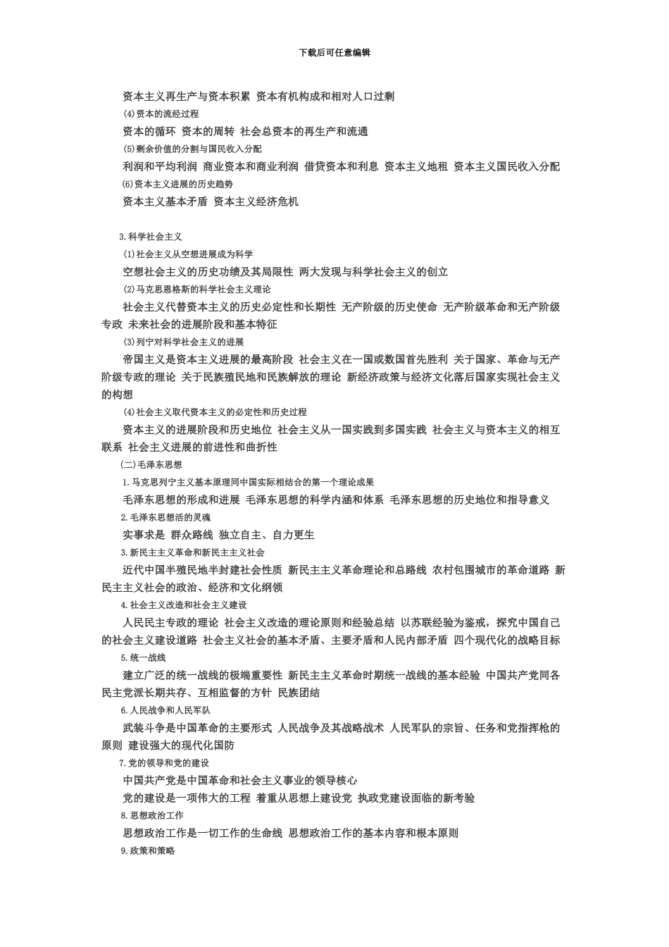 中央机关遴选公务员笔试考试内容_第3页