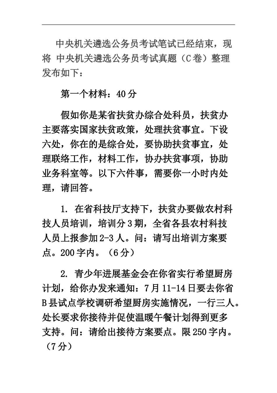 中央机关遴选公务员考试简要分析_第2页