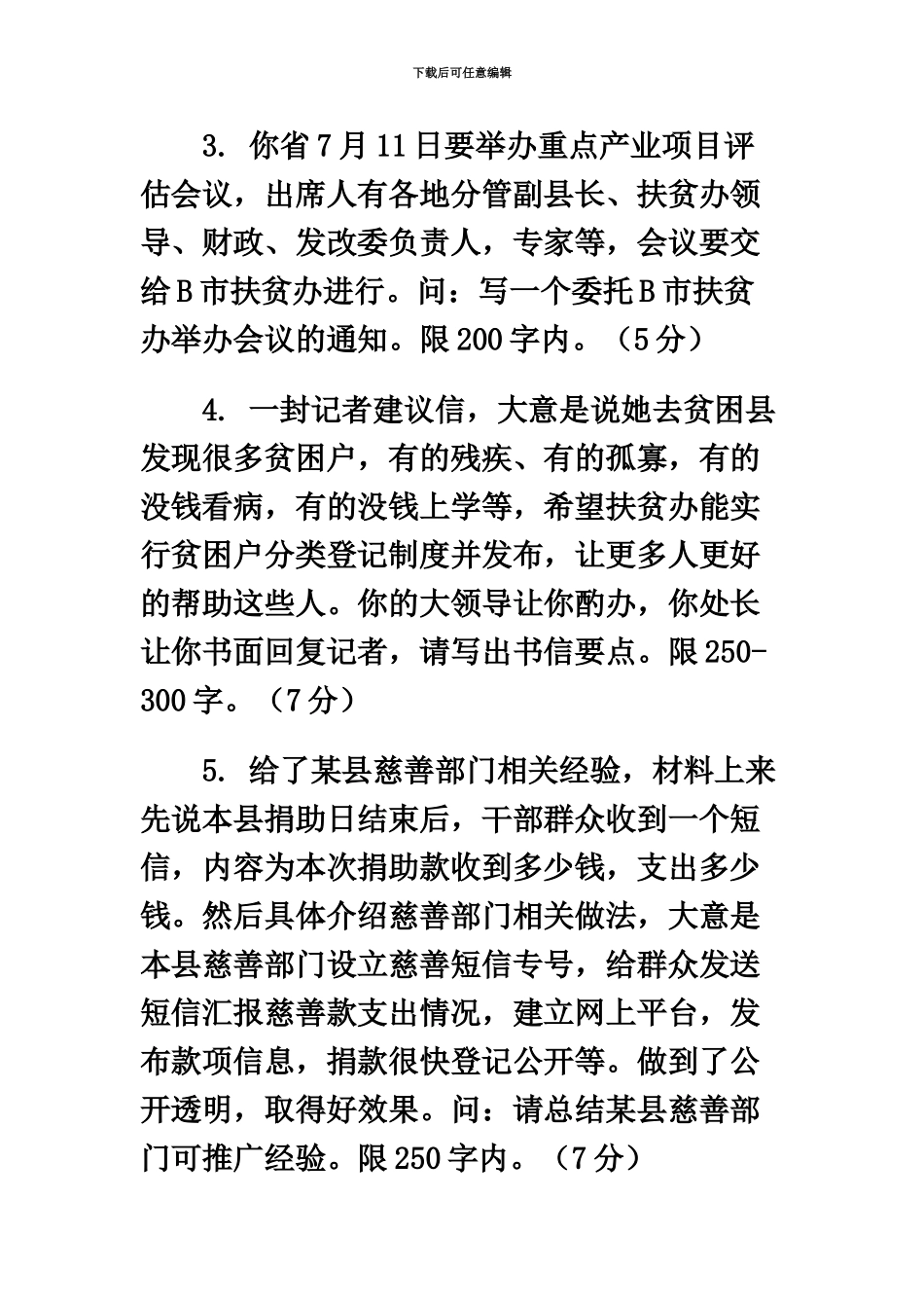 中央机关遴选公务员考试简要分析_第3页