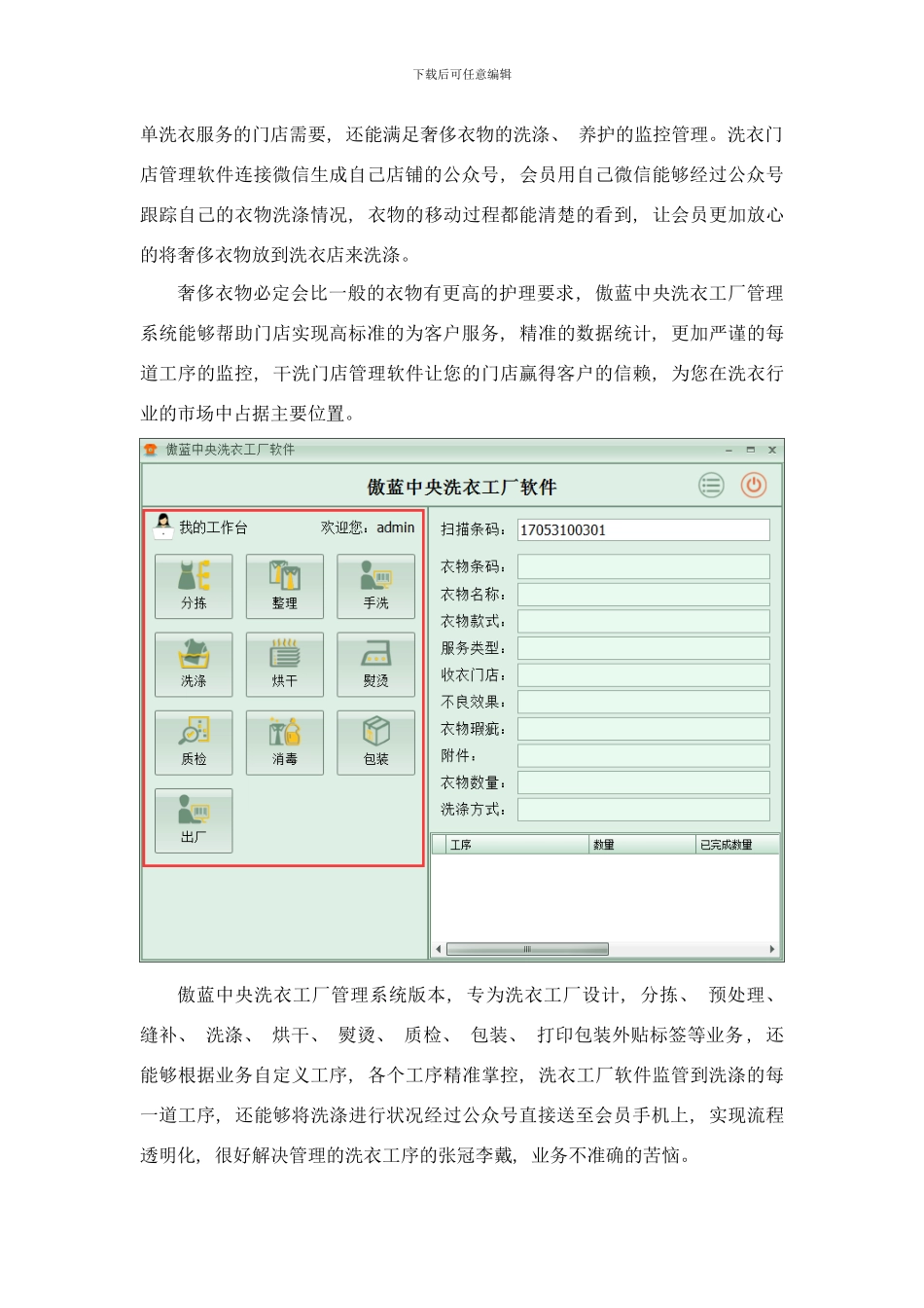 中央洗衣工厂管理系统奢侈品护理管理到位样本_第2页